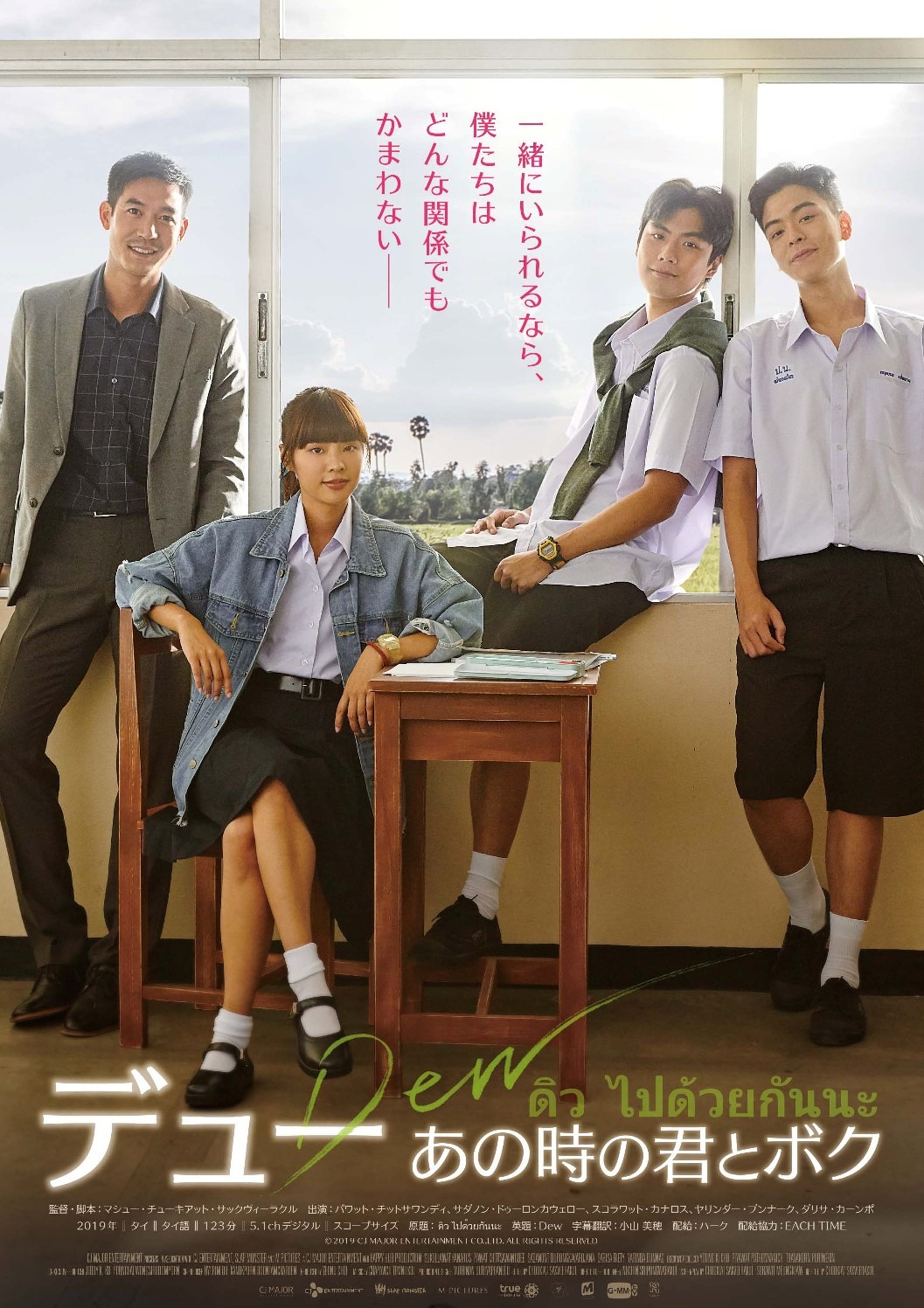 「デュー あの時の君とボク」日本版ポスタービジュアル