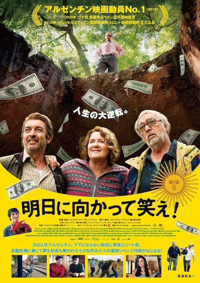 「明日に向かって笑え！」ポスタービジュアル