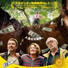 アルゼンチン版“オーシャンズ11”「明日に向かって笑え!」8月公開