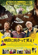 「明日に向かって笑え!」ポスタービジュアル