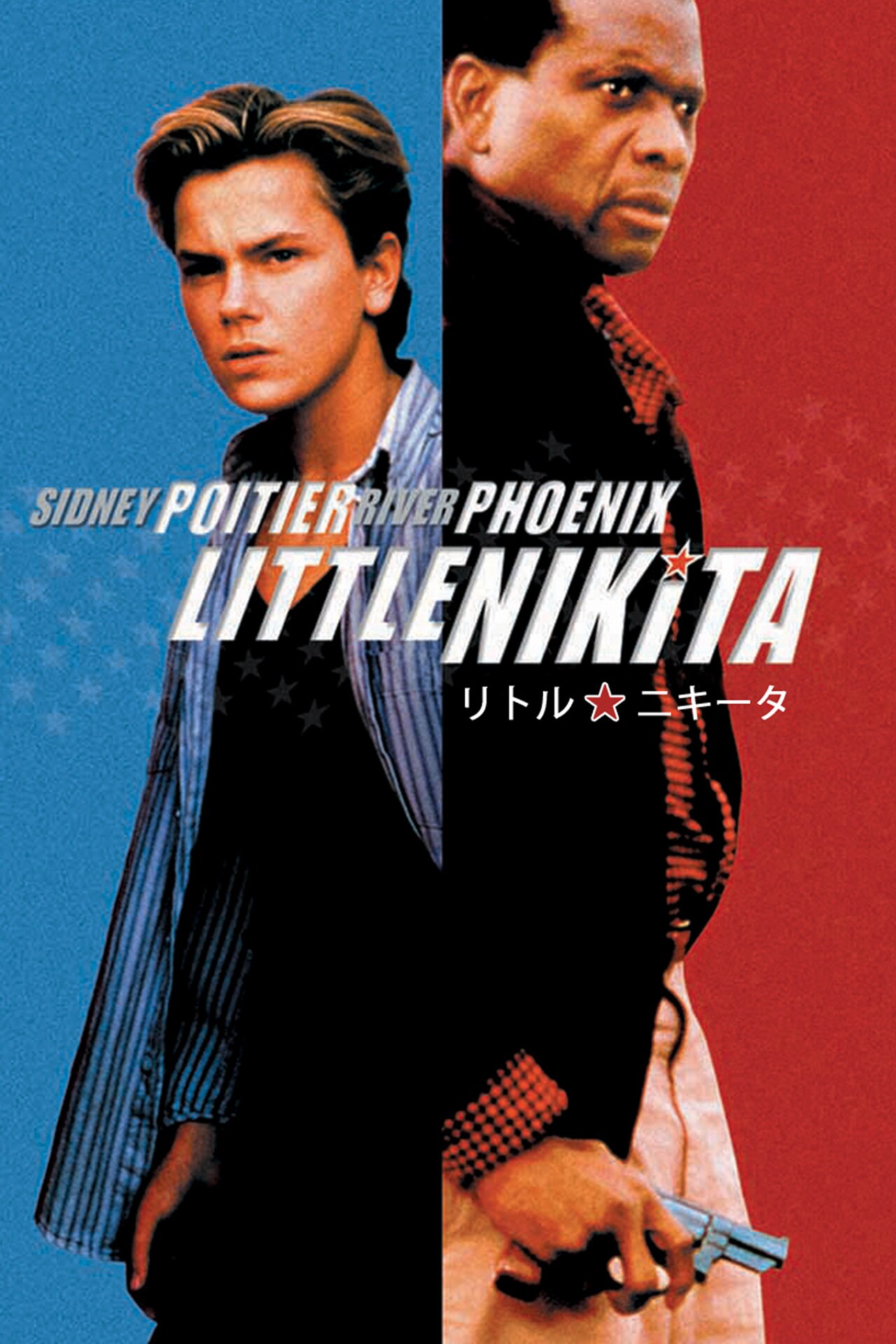 リヴァー・フェニックス主演のサスペンス「リトル★ニキータ」映画天国で放送