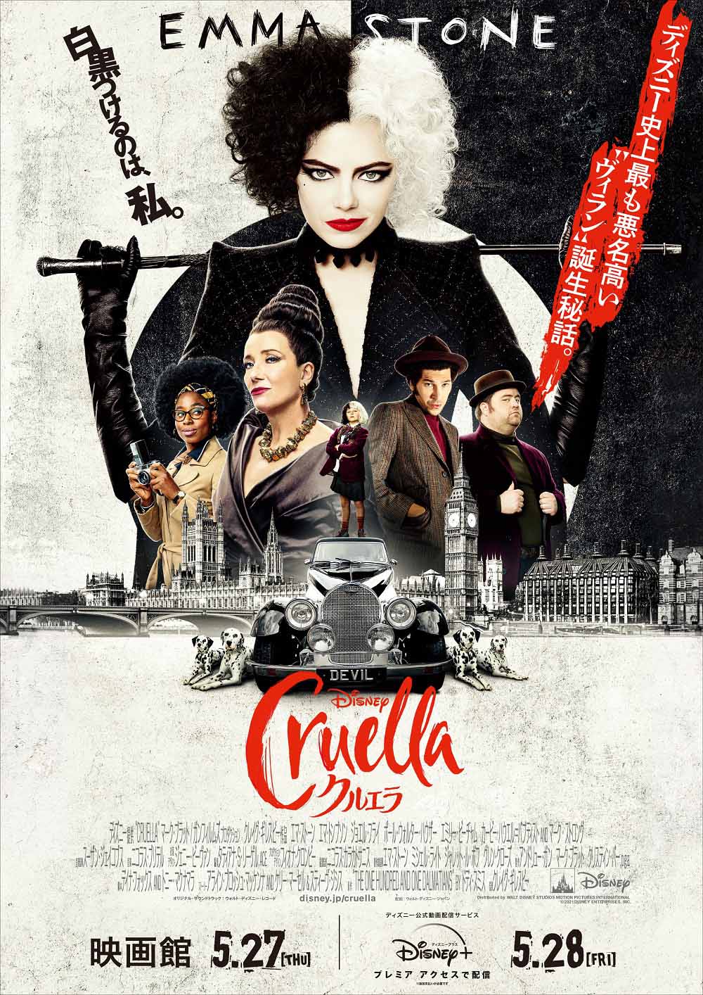 「クルエラ」日本版ポスタービジュアル