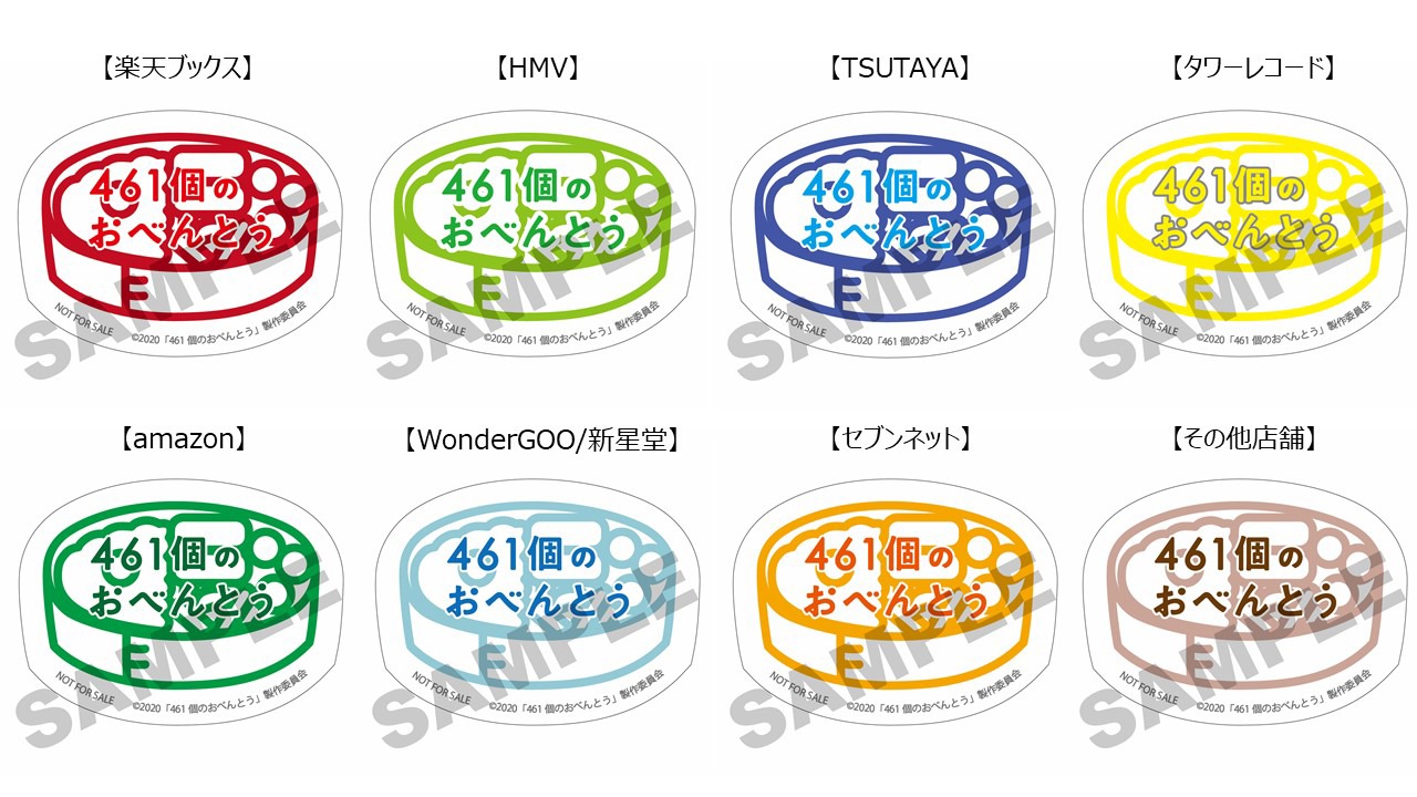 先着予約・購入者特典のおべんとうイラストマグネット。