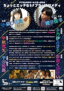 「あ・く・あ ~ふたりだけの部屋~」チラシビジュアル裏