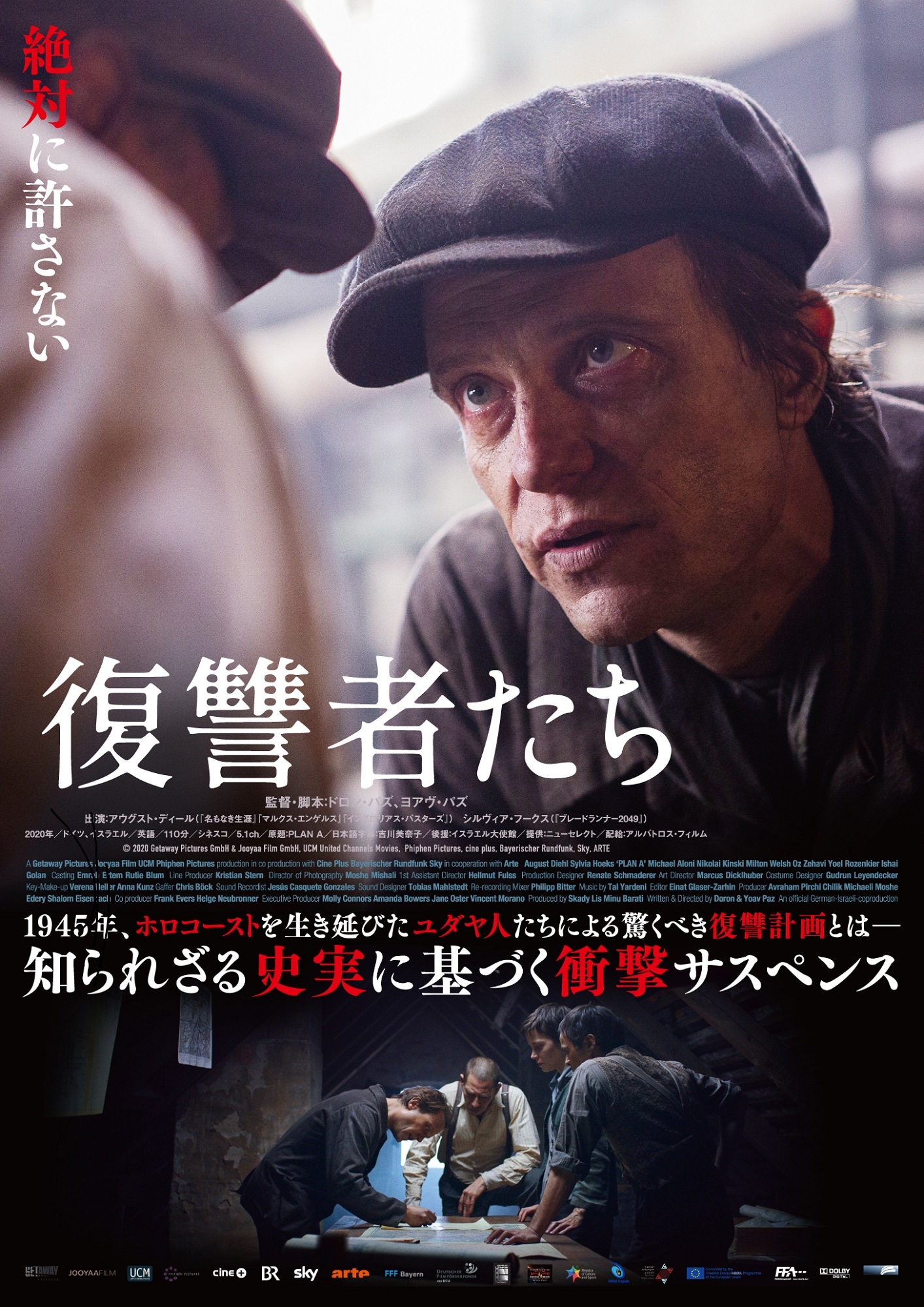 「復讐者たち」ポスタービジュアル