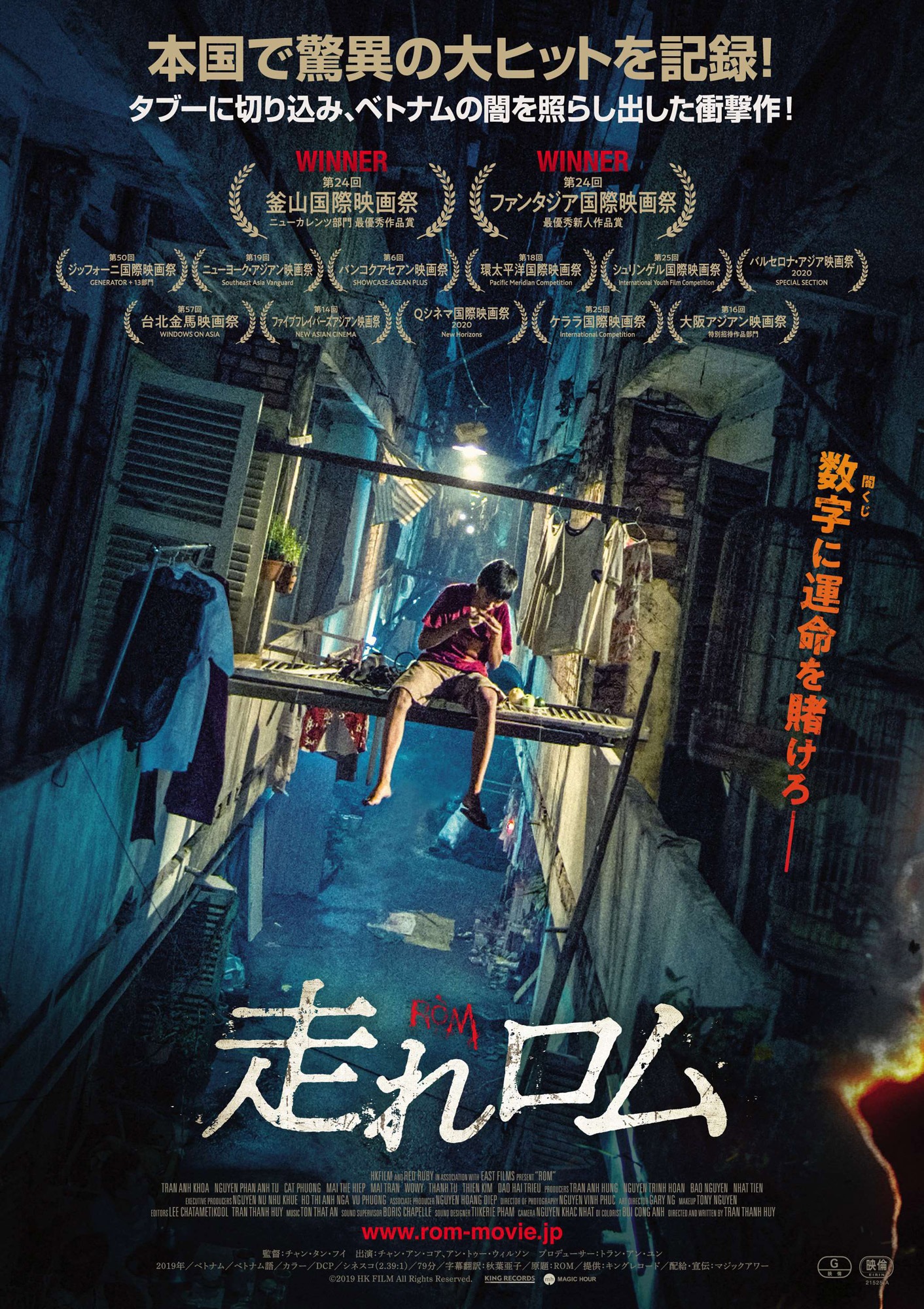 「走れロム」ポスター