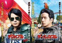 「ザ・ファブル 殺さない殺し屋」映画公開記念コラボレーションポスター