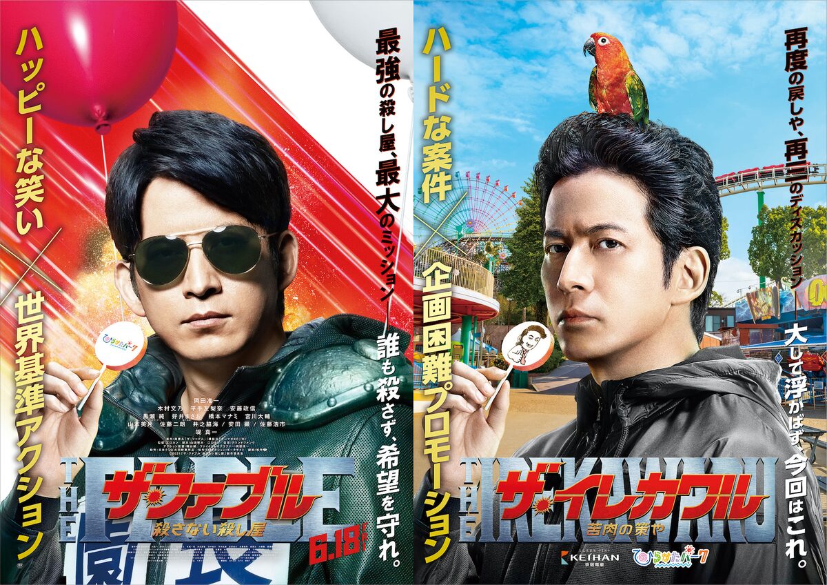 岡田准一 ザ ファブル ひらパーと2度目のコラボ 苦肉の策で ザ イレカワル 映画ナタリー 岡田准一 ザ ファブル ひらパーと2度目のコラボ 苦肉の策で ザ イレカワル 映画ナタリー