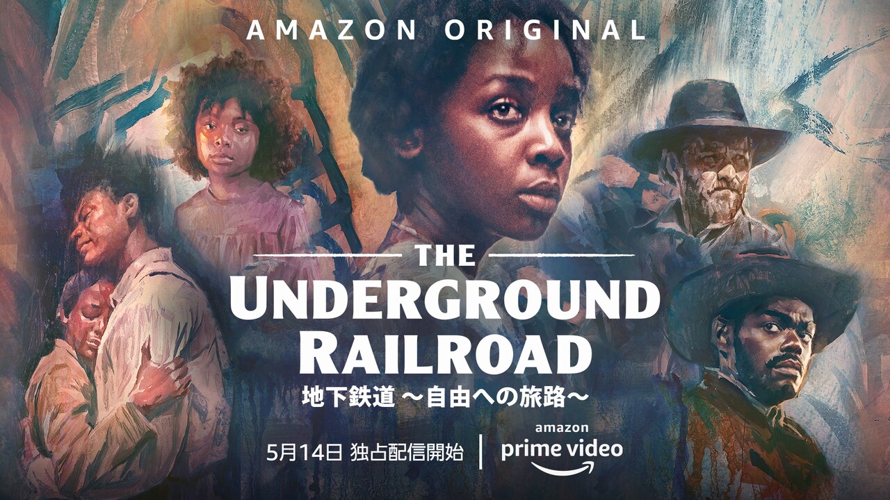 バリー・ジェンキンス監督作、ドラマ「地下鉄道」のトレイラー公開