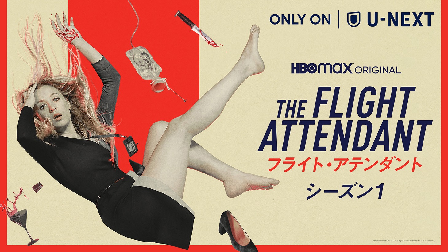 「フライト・アテンダント シーズン1」ビジュアル