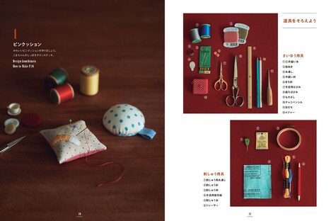 「『こまねこと一緒に▽ はじめてのおさいほう』～手縫いとミシンで作る かわいいこまねこ小物～」