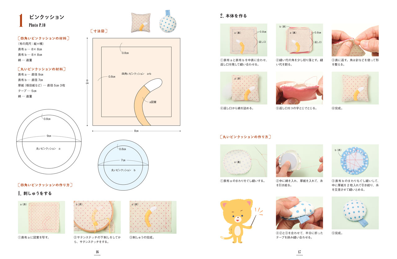 「『こまねこと一緒に▽ はじめてのおさいほう』～手縫いとミシンで作る かわいいこまねこ小物～」