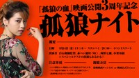 「孤狼ナイト」告知ビジュアル