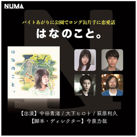 「はなのこと。」ビジュアル