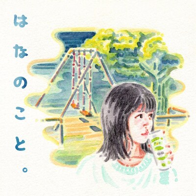 「はなのこと。」サムネイルビジュアル