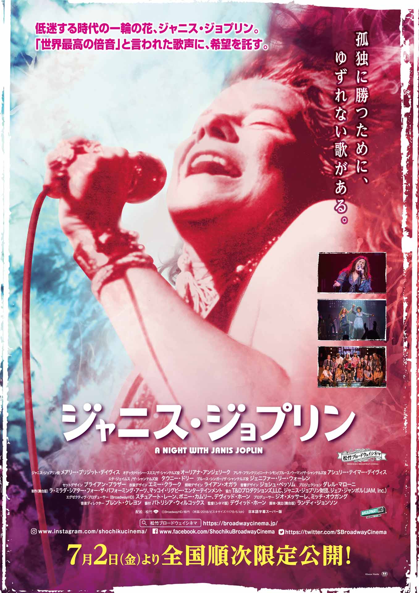 「ジャニス・ジョプリン」ポスタービジュアル