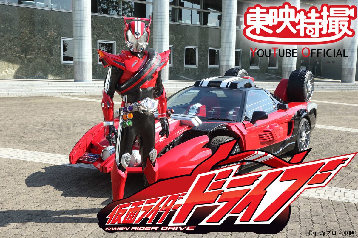 竹内涼真 内田理央ら出演 仮面ライダードライブ Youtubeで無料配信 映画ナタリー