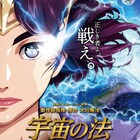 テーマは地球の真実、千眼美子が戦士に声当てる「宇宙の法-エローヒム編-」秋公開