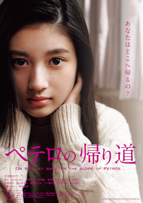 「ペテロの帰り道」ビジュアル