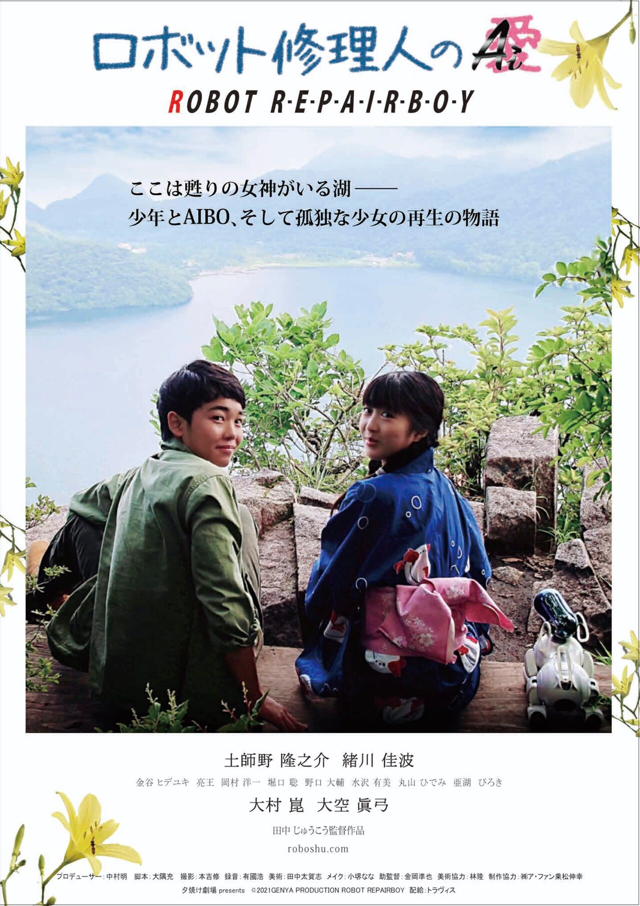 少年とAIBO、少女の再生描く「ロボット修理人のAi（愛）」7月に公開