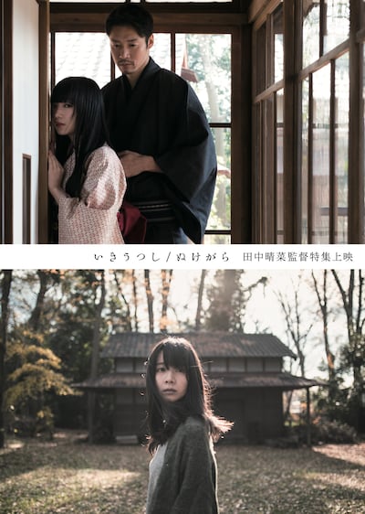 新人監督特集 Vol. 7 田中晴菜監督特集上映 チラシ表