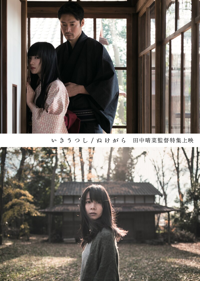 新人監督特集 Vol. 7 田中晴菜監督特集上映 チラシ表