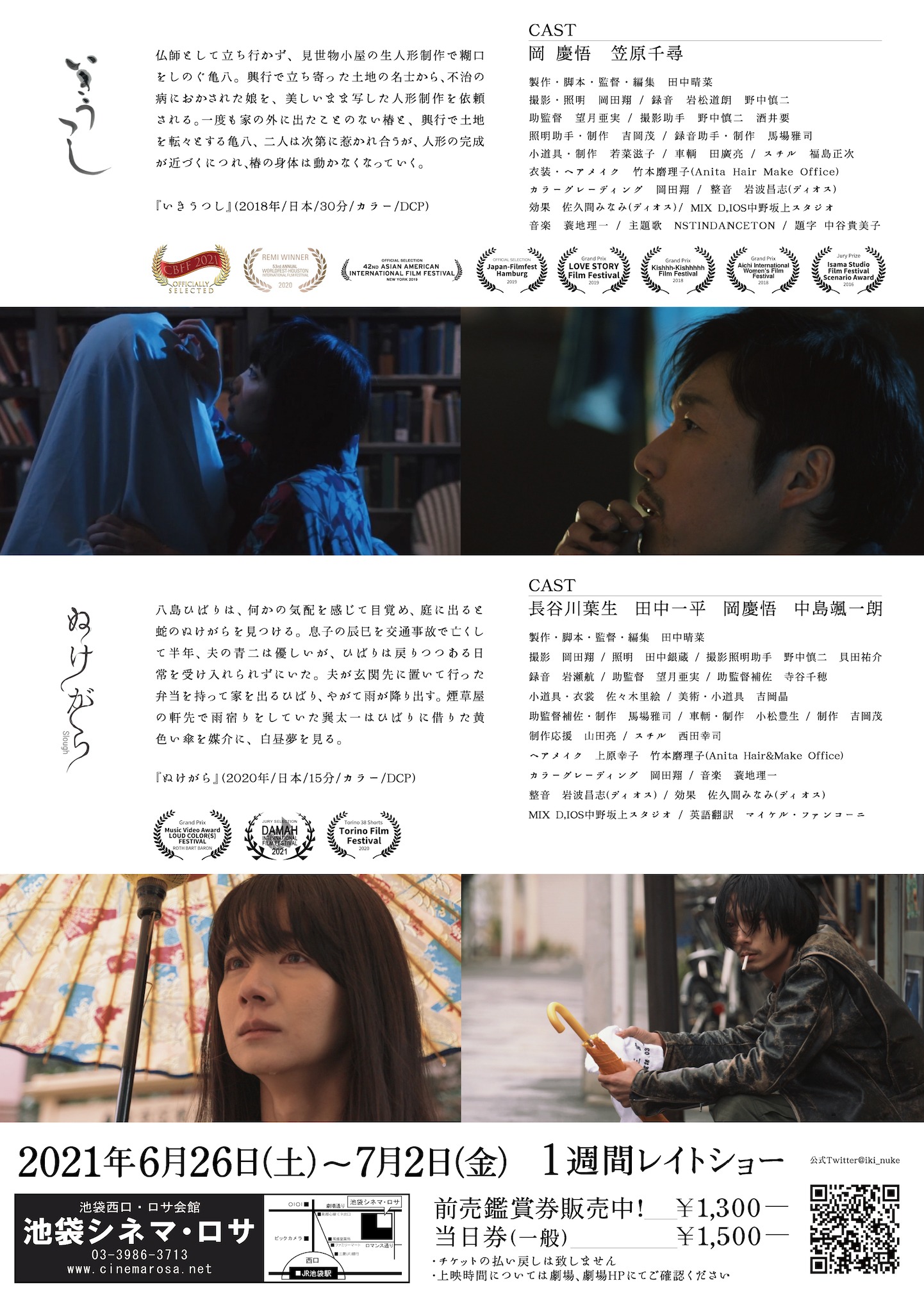 新人監督特集 Vol. 7 田中晴菜監督特集上映 チラシ裏