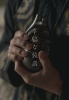 「幸福な装置」ティザービジュアル