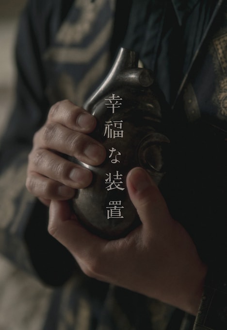 「幸福な装置」ティザービジュアル