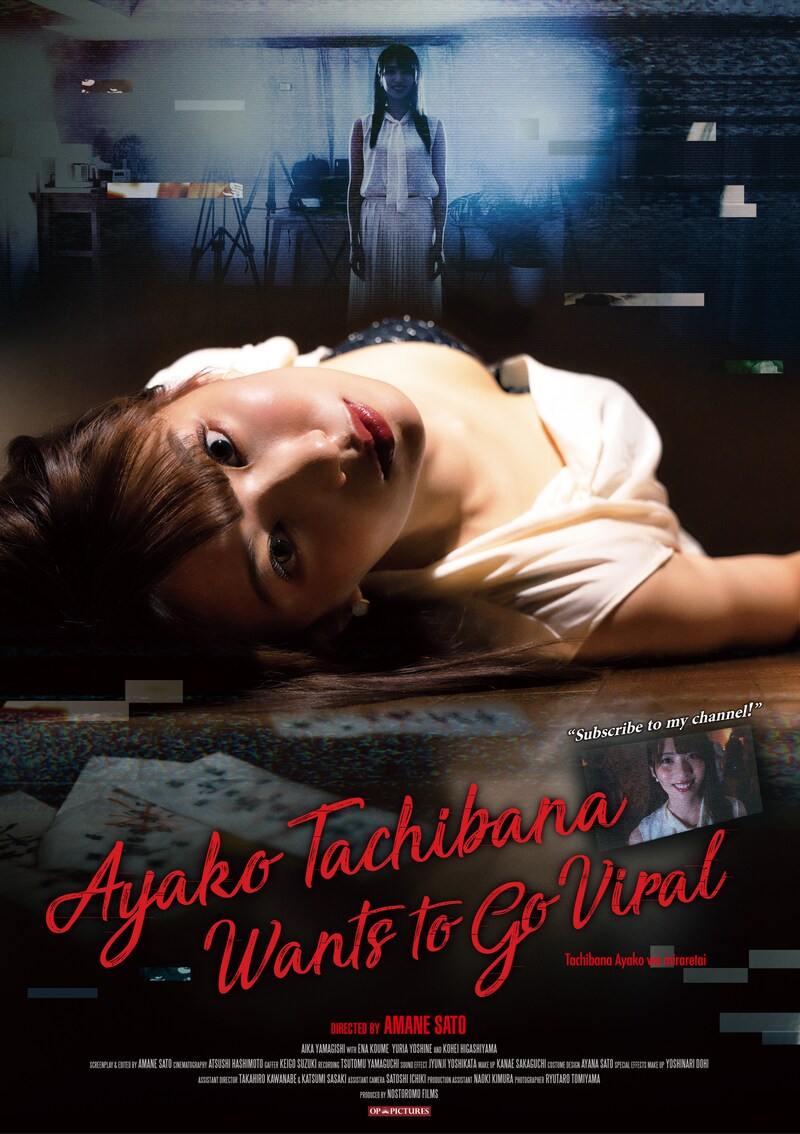 「橘アヤコは見られたい」海外版ビジュアル