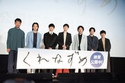 「くれなずめ」公開記念舞台挨拶の様子。