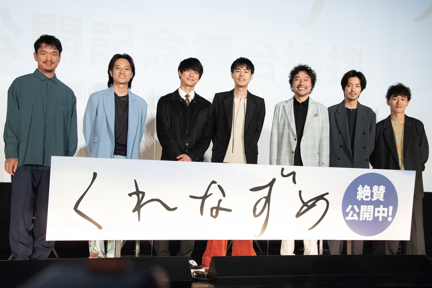「くれなずめ」公開記念舞台挨拶の様子。