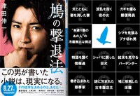 「鳩の撃退法」ティザービジュアル（左）と追加キャストの役に関する肩書きカード（右）。