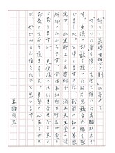 美輪明宏による直筆コメント。