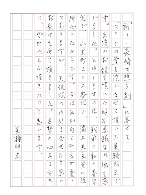 美輪明宏による直筆コメント。