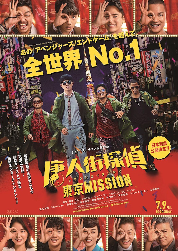 中国映画 唐人街探案3 日本公開決定 妻夫木聡は 映画でアジアが一つになれれば 動画あり コメントあり 映画ナタリー