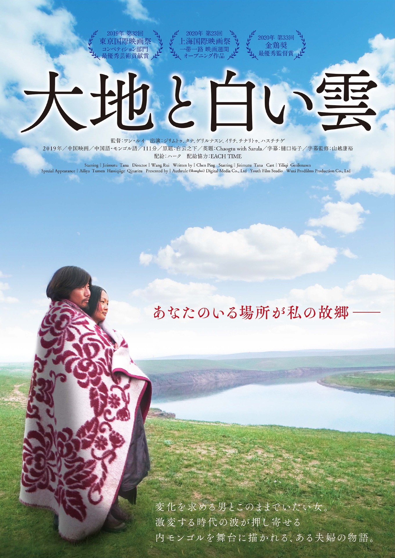 「大地と白い雲」チラシビジュアル