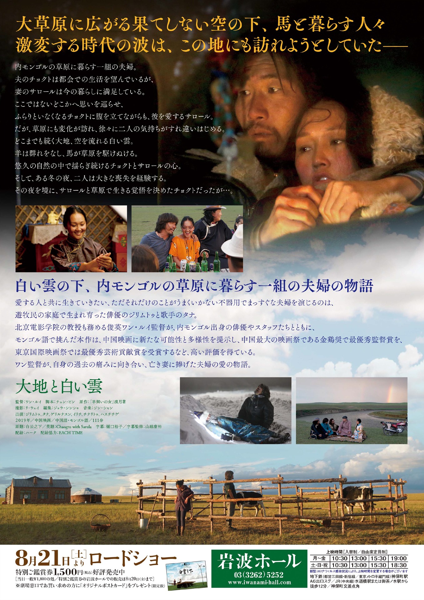 「大地と白い雲」チラシ裏面