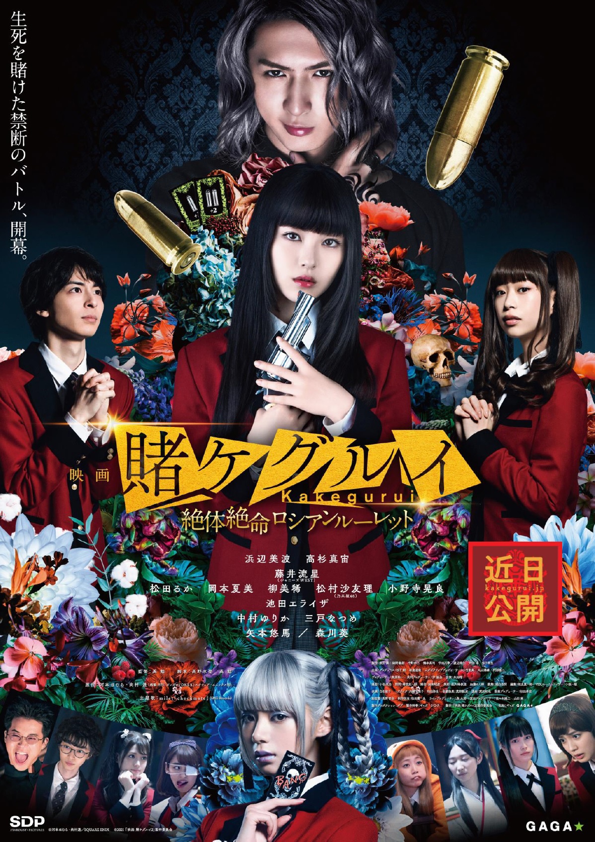 「映画 賭ケグルイ 絶体絶命ロシアンルーレット」ポスタービジュアル