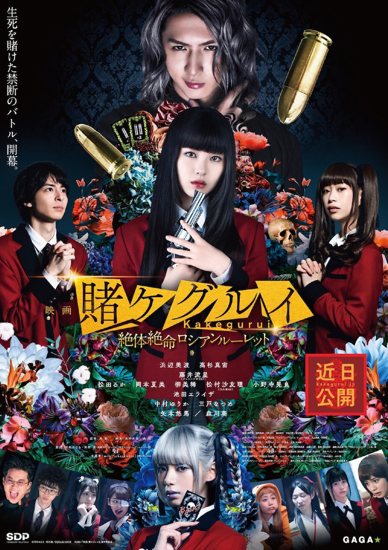 「映画 賭ケグルイ 絶体絶命ロシアンルーレット」ポスタービジュアル