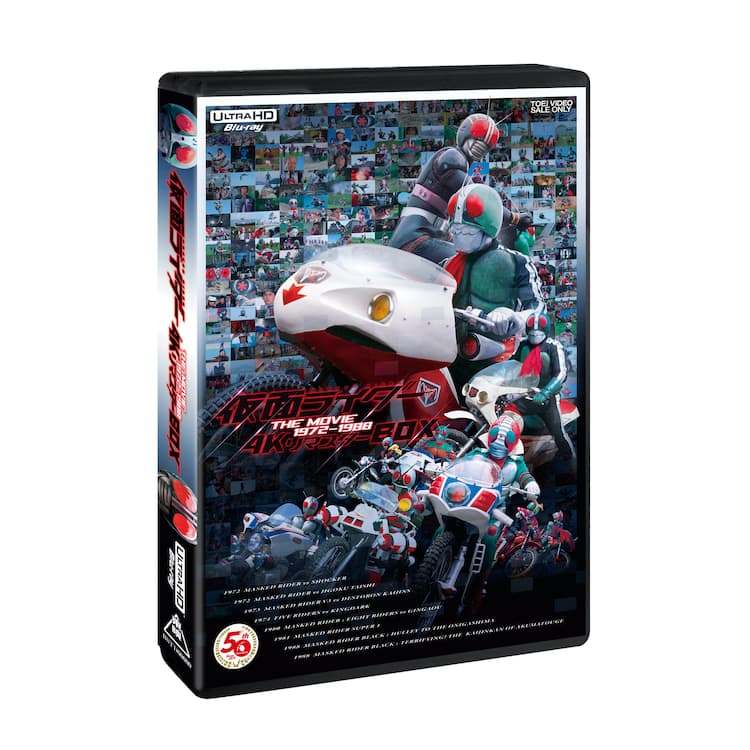 仮面ライダー THE MOVIE 1972-1988 4K リマスターBOX」11月に発売  