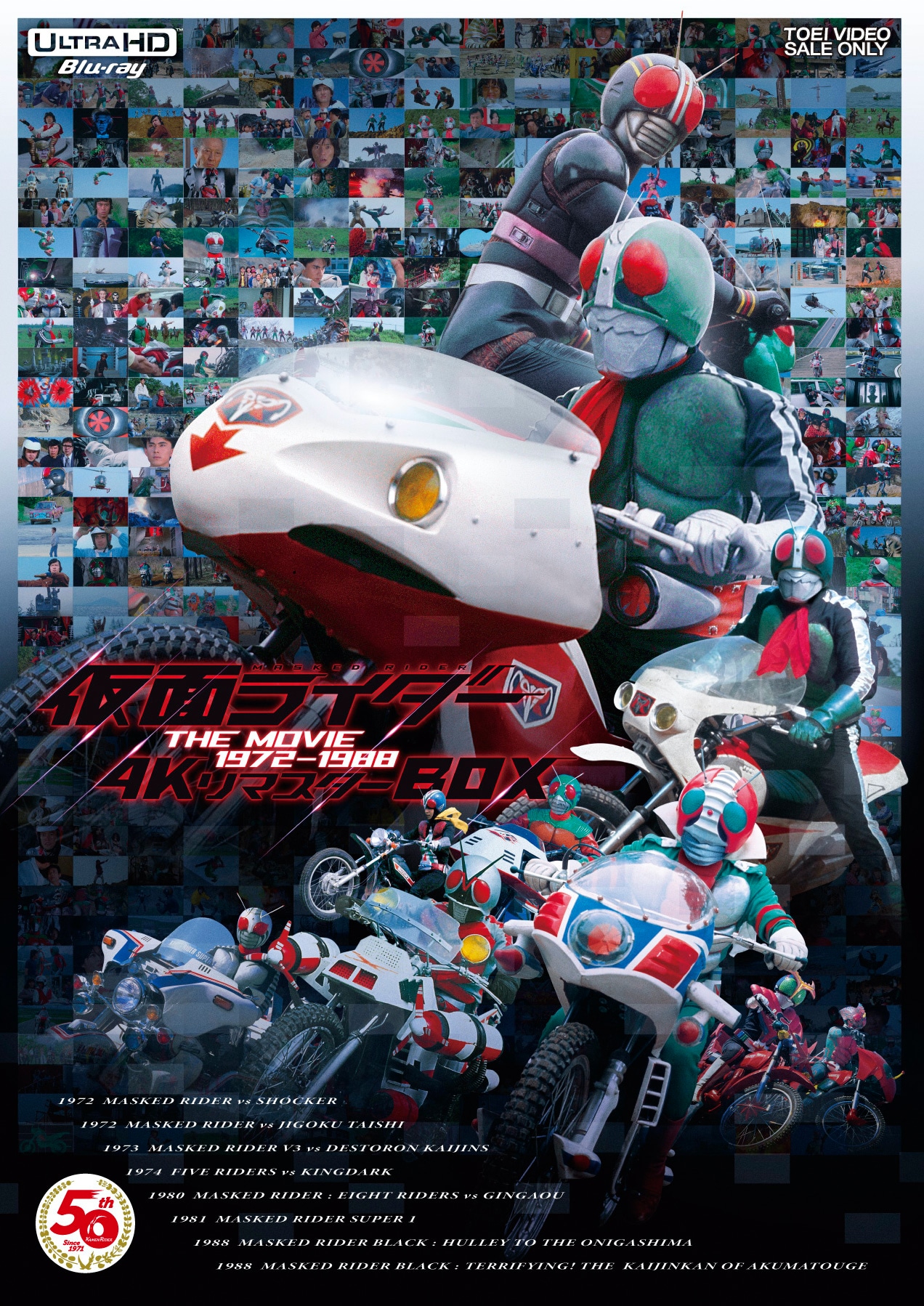 「仮面ライダー THE MOVIE 1972-1988 4K リマスターBOX」ジャケット写真