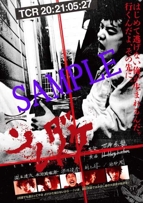 「『ソレダケ/that's it』シネマート新宿7年連続!同日上映」来場者プレゼントのフライヤー。