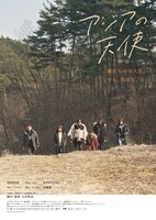 「アジアの天使」メインビジュアル (c) 2021 The Asian Angel Film Partners