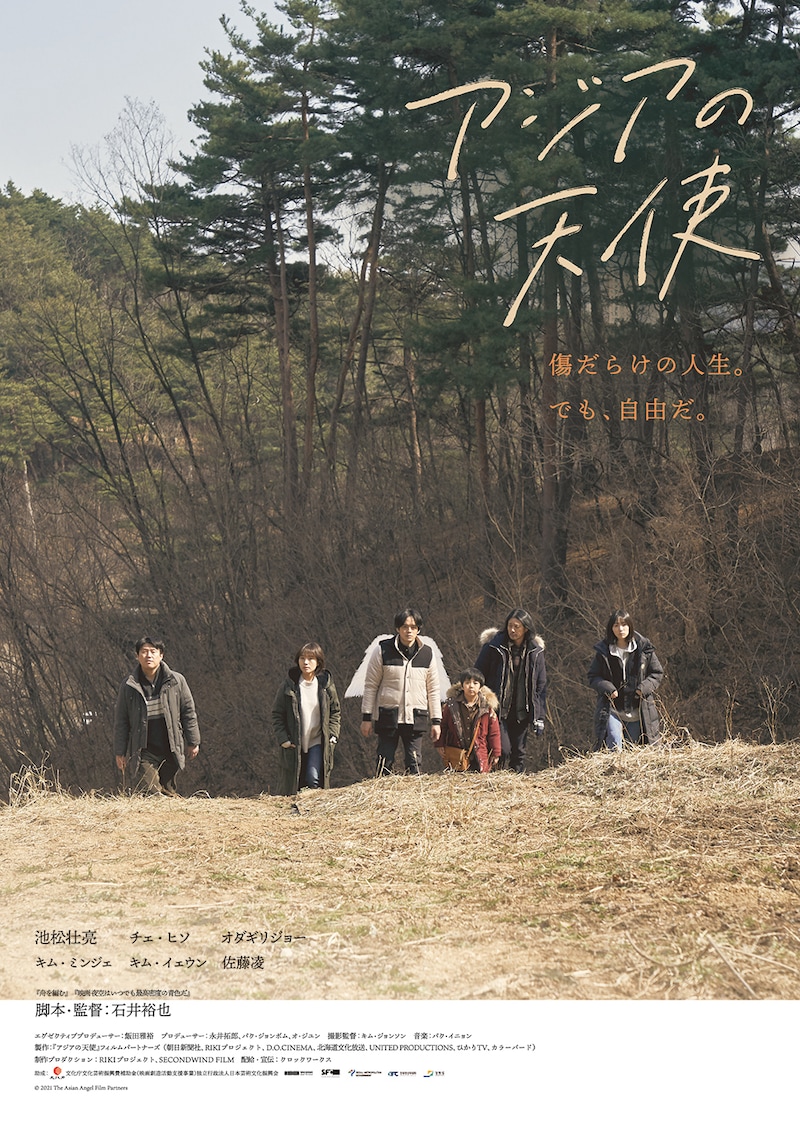 「アジアの天使」メインビジュアル