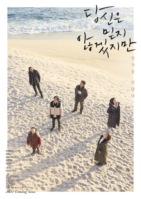 「アジアの天使」メインビジュアル