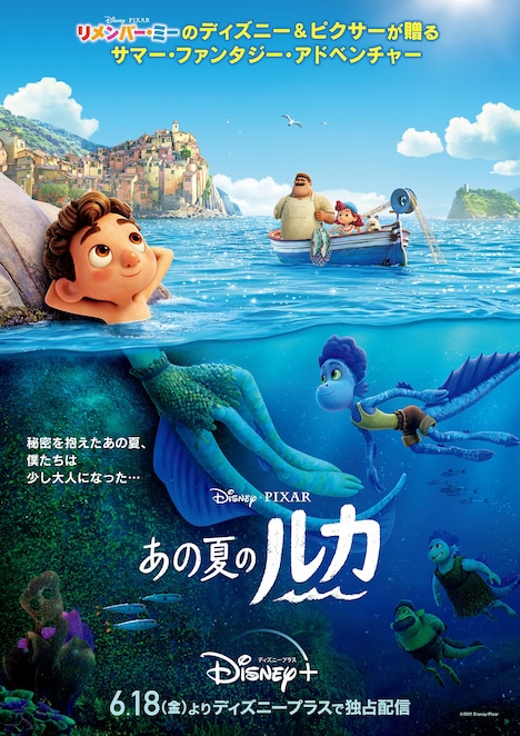 「あの夏のルカ」ポスタービジュアル