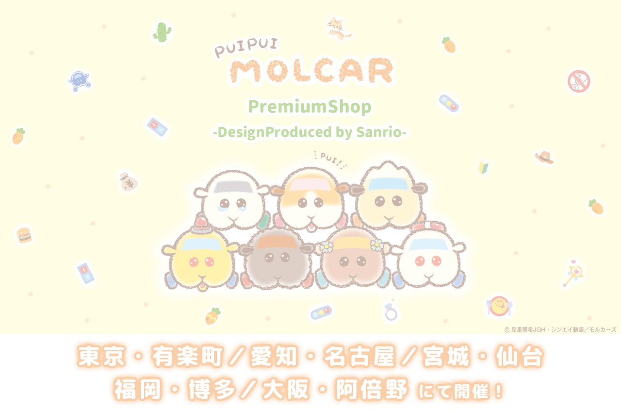 「PUI PUI モルカー」ストア5都市で展開、ポテトたちがクレヨンタッチに