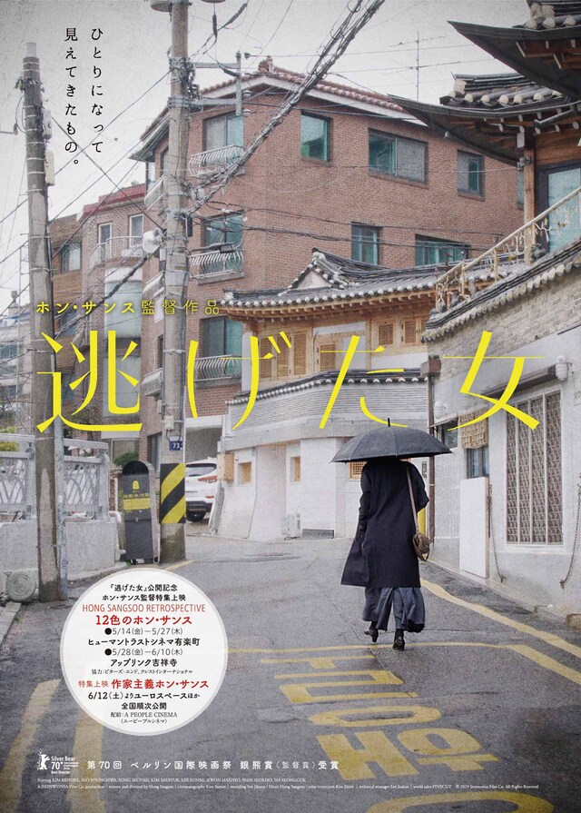 「逃げた女」コメントチラシ表