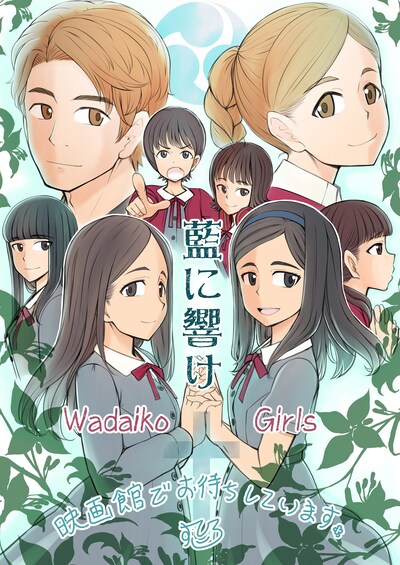 「藍に響け」すたひろによる描き下ろしイラスト。